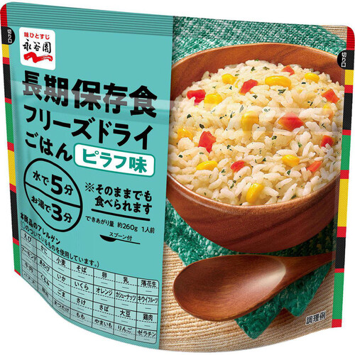 永谷園 長期保存食 フリーズドライごはん ピラフ味 75g