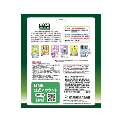山本漢方 大麦若葉粉末100% 3g x 100包