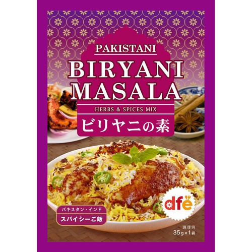 dfe ビリヤニの素 35g