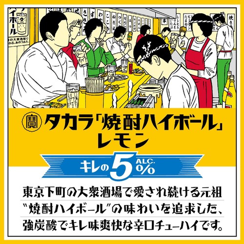 【5%】 宝 焼酎ハイボール キレの5% レモン 1ケース 350ml x 24本