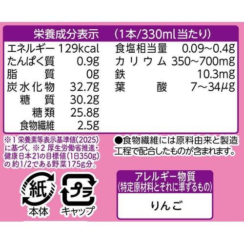 カゴメ 野菜生活アサイーベリースムージー 330ml