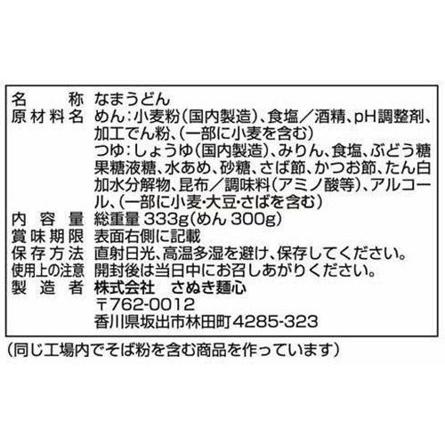 さぬき麺心 池上製麺所 さぬき釜玉うどん 333g