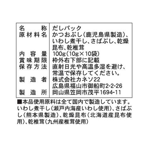 カネソ22 大田記念病院が考えただしパック 10g x 10袋入