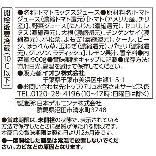 15種類の野菜 野菜ジュース食塩不使用 1ケース 900g x 12本 トップバリュベストプライス