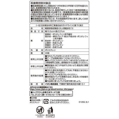 さらさら吸水パッド 多い時用 20枚 トップバリュベストプライス