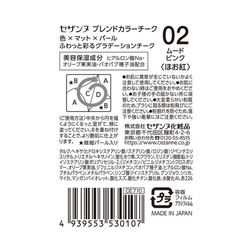 セザンヌ ブレンドカラーチーク 02ムードピンク