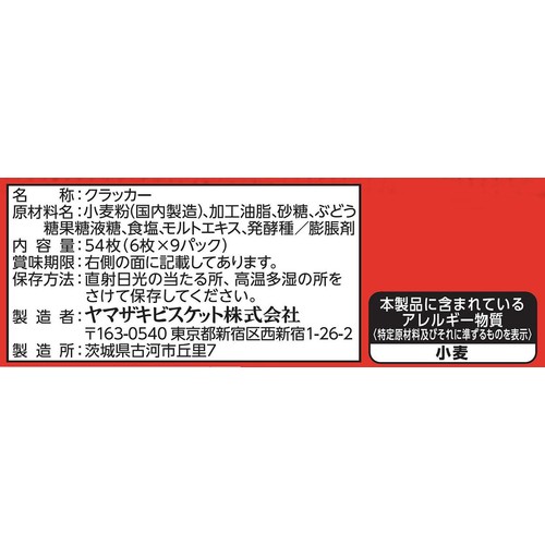 ヤマザキビスケット ルヴァン クラッカープライム 6枚 x 9パック