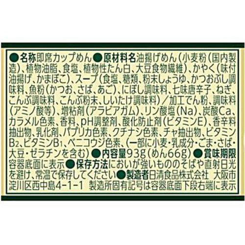 日清食品 日清の最強どん兵衛 きつねうどん 93g Green Beans