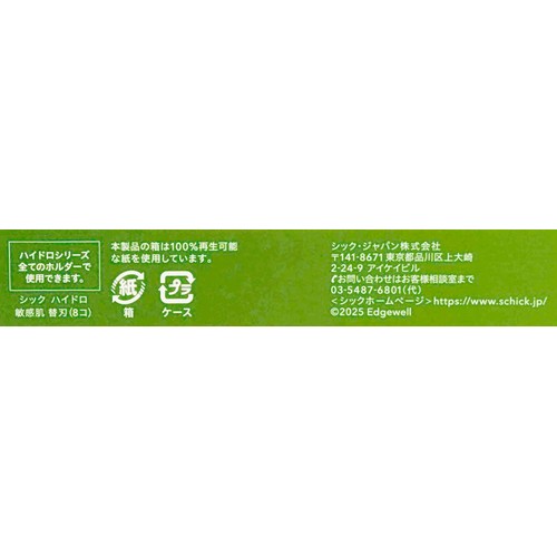 シック ハイドロ 敏感肌 5枚刃 替刃 8コ