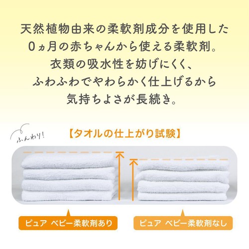 ピジョン 無添加ピュア ベビー柔軟剤 600ml
