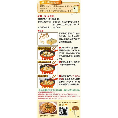 キッコーマン うちのごはん 厚揚げきのこの海鮮だしあんかけ 3～4人前 72g