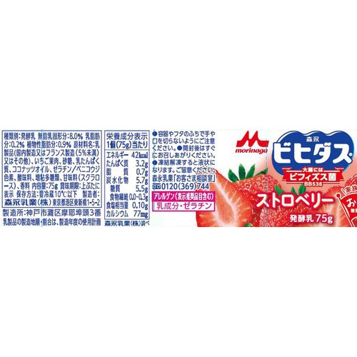 森永乳業 ビヒダスストロベリー + ブルーベリーヨーグルト 75g x 4個