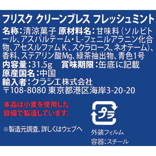 クラシエフーズ フリスク クリーンブレス フレッシュミント 31.5g