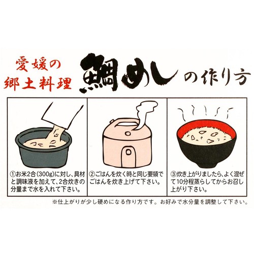 【常温】あいさと 鯛めし(愛媛県産) 2～3人前(具材155g・調味液26㎖)