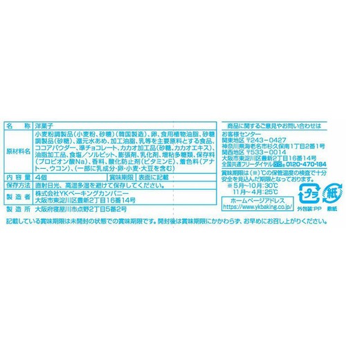 YKベーキング しっとり濃厚チョコマフィン 4個入