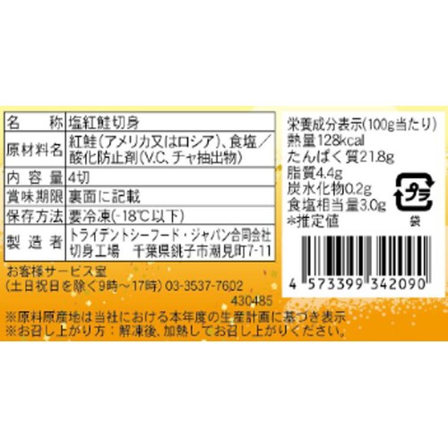 【冷凍】 塩紅鮭切身 甘口 4切(160g)