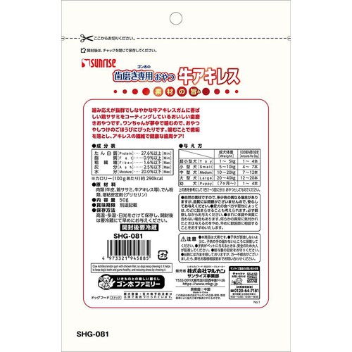 【ペット用】 マルカン ゴン太の歯磨き専用おやつ 牛アキレス 素材の旨み 50g