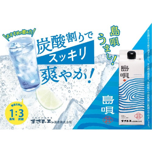 沖縄県】 まさひろ酒造 25度 琉球泡盛 島唄 900ml Green Beans