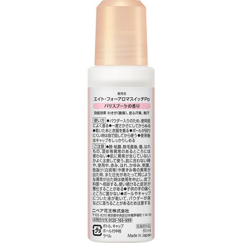 花王 8 x 4 アロマスイッチ ロールオン パリスブーケの香り 65ml