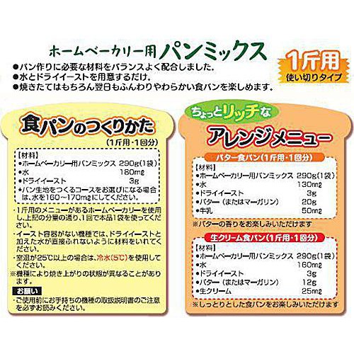 昭和産業 ホームベーカリー用パンミックス 1斤用 (290g)