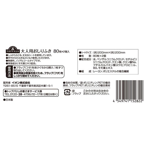 大人用おしりふき 80枚 x 2個 トップバリュ