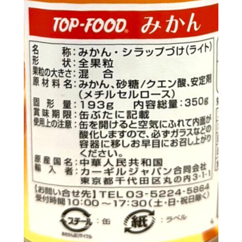 トップフード 中国産みかん 缶詰 350g