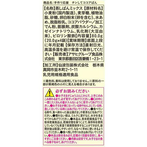 和光堂 手作り応援 チンしてココアぱん 9ヶ月頃から 20g x 4袋入