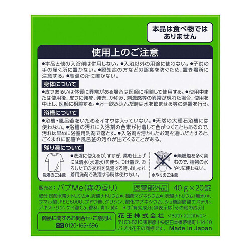 花王 バブ 厳選森の香り 40g x 20錠