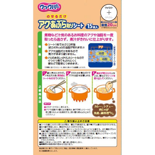 旭化成ホームプロダクツ クックパー のせるだけアク・あぶら取りシート 15枚