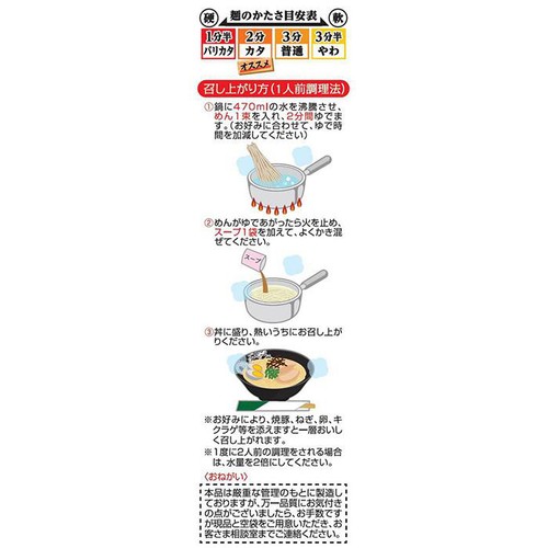 マルタイ 博多一幸舎監修 棒ラーメン 2人前(114g x 2)