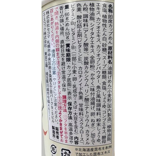 セコマ 道産昆布だしうどん 66g