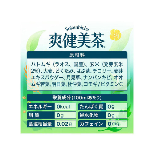 コカ・コーラ 爽健美茶 ラベルレス 1ケース 500ml x 24本