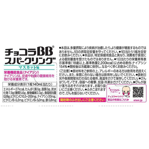 エーザイ チョコラBB スパークリング マスカット味 140ml x 6本