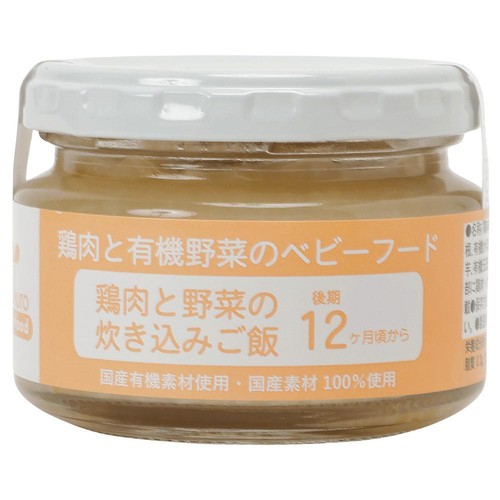 味千汐路  鶏肉と有機野菜のベビーフード 鶏肉と野菜の炊き込みご飯 後期12ヶ月頃から 100g