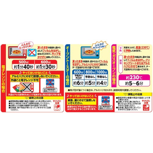 Umios ミックスピザ【冷凍】 3枚入(270g)