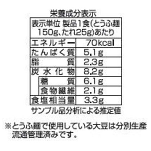 相模屋食料 汁なしとうふ麺 胡麻たれ 麺150g+たれ25g