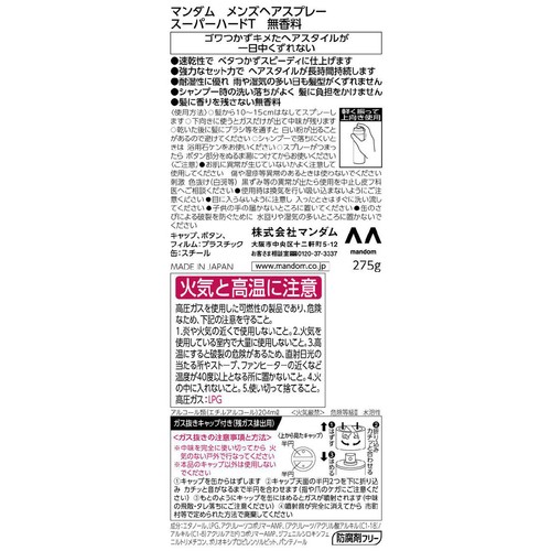 マンダム メンズヘアスプレー スーパーハード無香料 275g