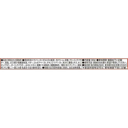 味の素 Bistro Do 濃厚トマトクリーム鶏ポテチーズ用 3～4人前(85g)