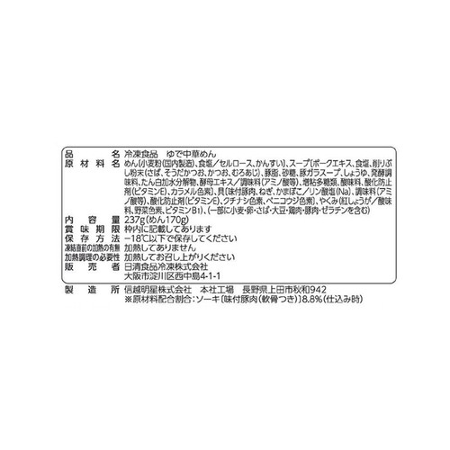 日清食品 日清沖縄風ソーキそば【冷凍】 237g