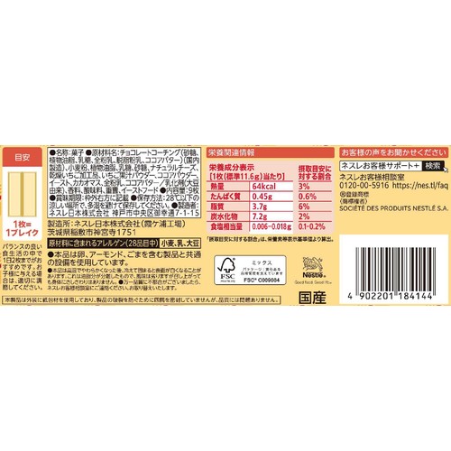 ネスレ キットカット 31コラボ ストロベリーチーズケーキ味 9枚