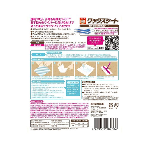 リンレイ オールワックスシート 4枚