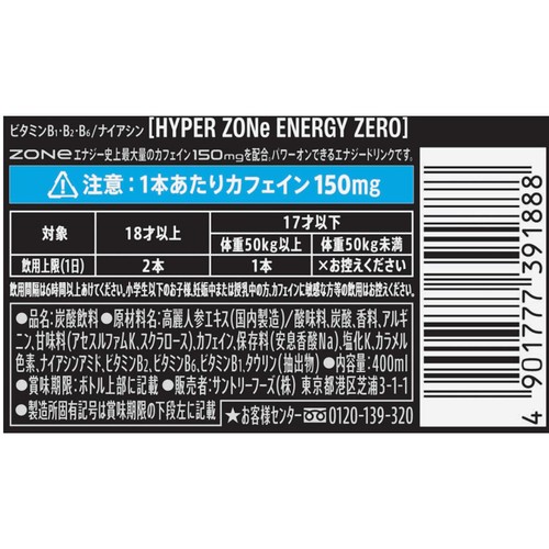 サントリー HYPER ZONe ENERGY ZERO 400ml Green Beans | グリーン