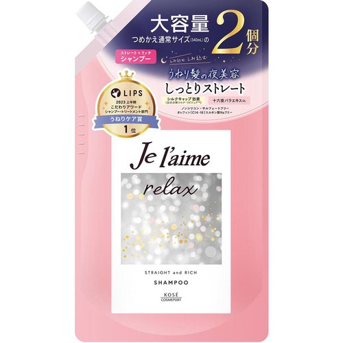 ジュレーム リラックス ミッドナイトリペア シャンプー ストレート＆リッチ つめかえ用 680mL