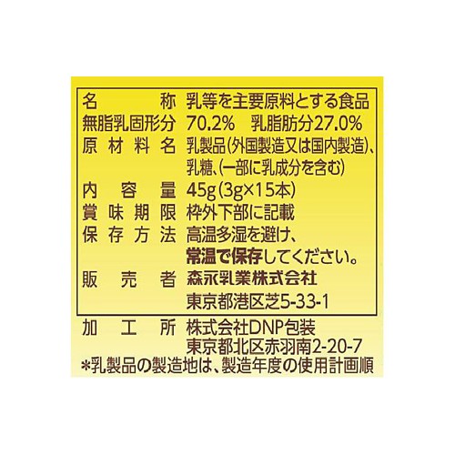 森永乳業 クリープスティック 3g x 15本入