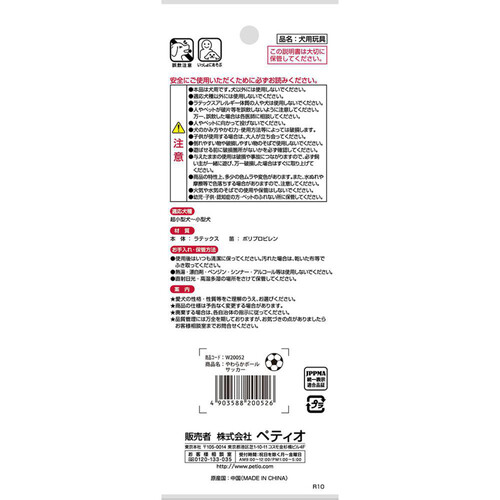 【ペット用】 ペティオ やわらかボール サッカー 1個