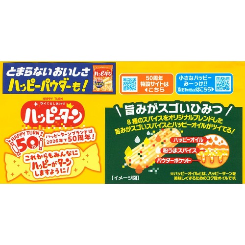 亀田製菓 ハッピーターンスパイス 73g