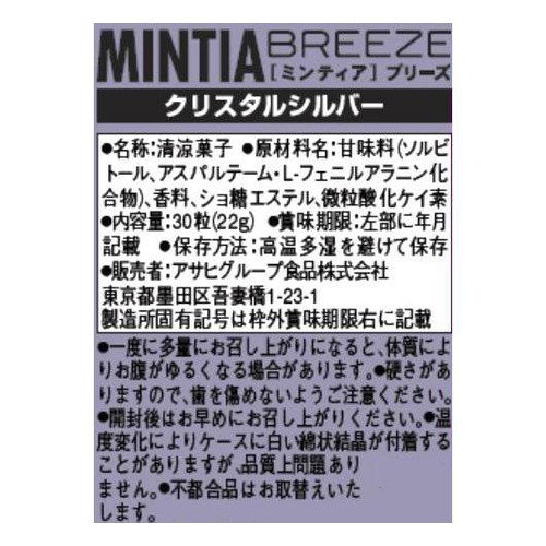 アサヒグループ食品 ミンティアブリーズ クリスタルシルバー 30粒入