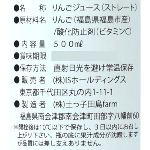【福島県産】 逢瀬 ジュスデオラージュ りんごジュース 500ml
