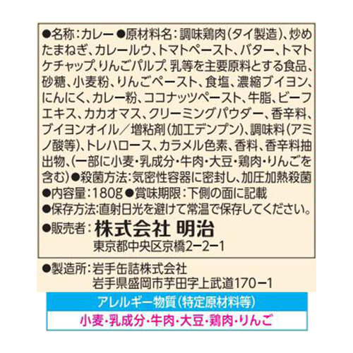 明治 銀座バターチキン 中辛 1人前180g