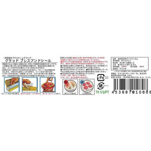 アメリカンディールス 食品保存ラップ グラッド プレスアンドシール 長さ21.6m